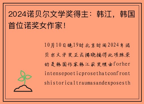 2024诺贝尔文学奖得主:韩江,韩国首位诺奖女作家!
