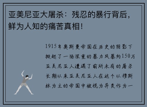 亚美尼亚大屠杀:残忍的暴行背后,鲜为人知的痛苦真相!