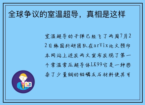 全球争议的室温超导,真相是这样