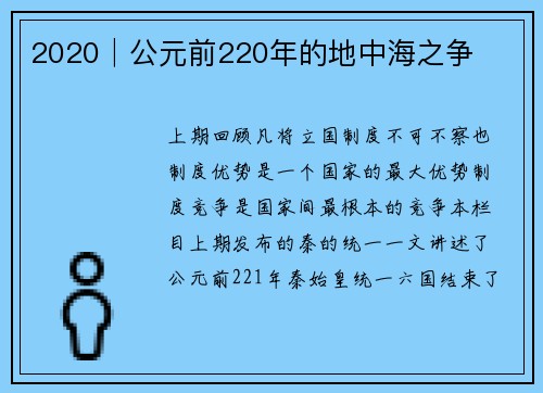 2020│公元前220年的地中海之争