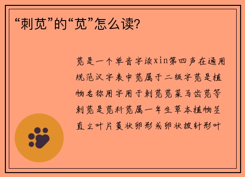 “刺苋”的“苋”怎么读?