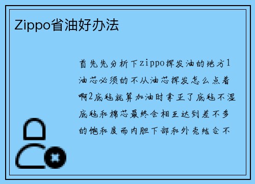 Zippo省油好办法