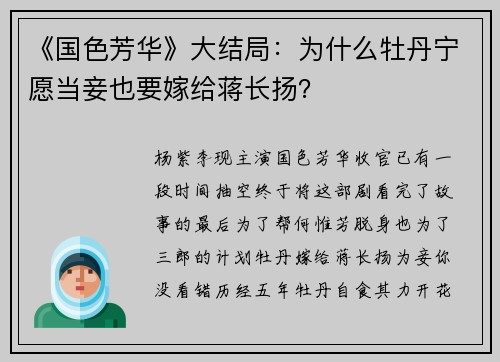 《国色芳华》大结局:为什么牡丹宁愿当妾也要嫁给蒋长扬?