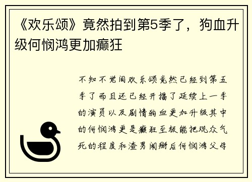 《欢乐颂》竟然拍到第5季了,狗血升级何悯鸿更加癫狂