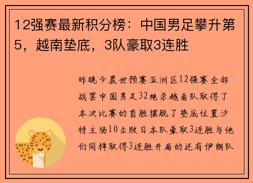 12强赛最新积分榜：中国男足攀升第5，越南垫底，3队豪取3连胜