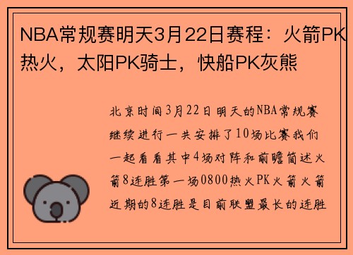 NBA常规赛明天3月22日赛程:火箭PK热火,太阳PK骑士,快船PK灰熊