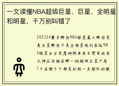 一文读懂NBA超级巨星、巨星、全明星和明星，千万别叫错了