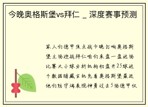 今晚奥格斯堡vs拜仁 _ 深度赛事预测⚽