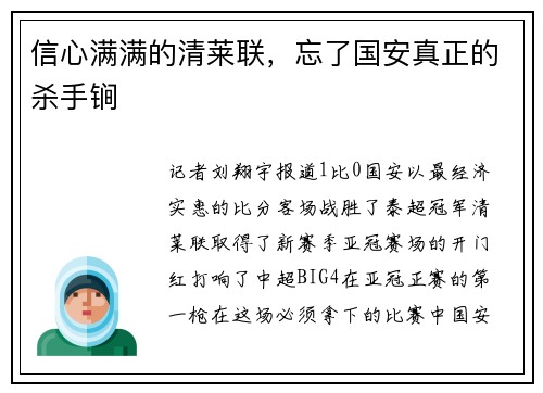 信心满满的清莱联,忘了国安真正的杀手锏