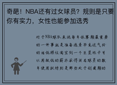 奇葩!NBA还有过女球员?规则是只要你有实力,女性也能参加选秀