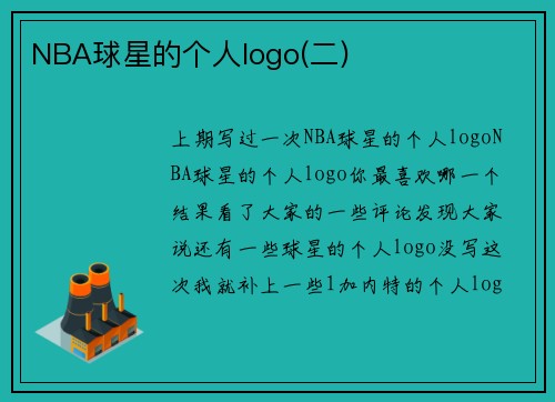 NBA球星的个人logo(二)