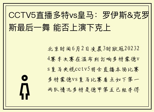 CCTV5直播多特vs皇马:罗伊斯&克罗斯最后一舞 能否上演下克上