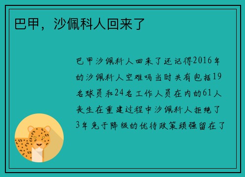 巴甲,沙佩科人回来了